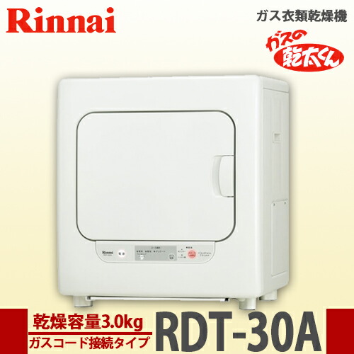 楽天市場】【送料無料】リンナイ ガス衣類乾燥機 乾太くん