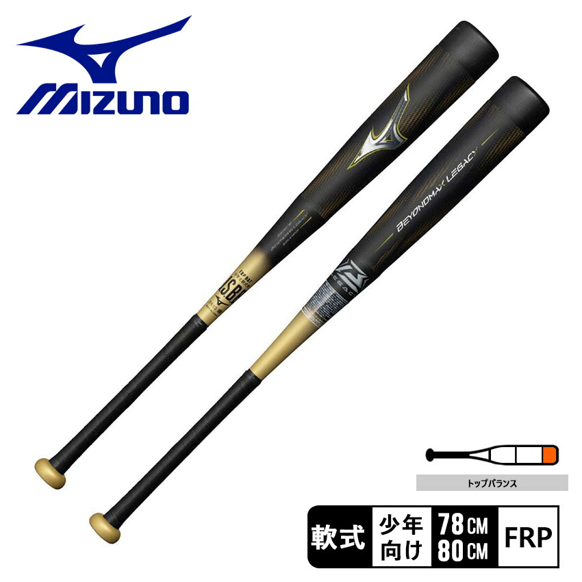 楽天市場】ミズノ バット MIZUNO 小学生軟式用ビヨンドマックス