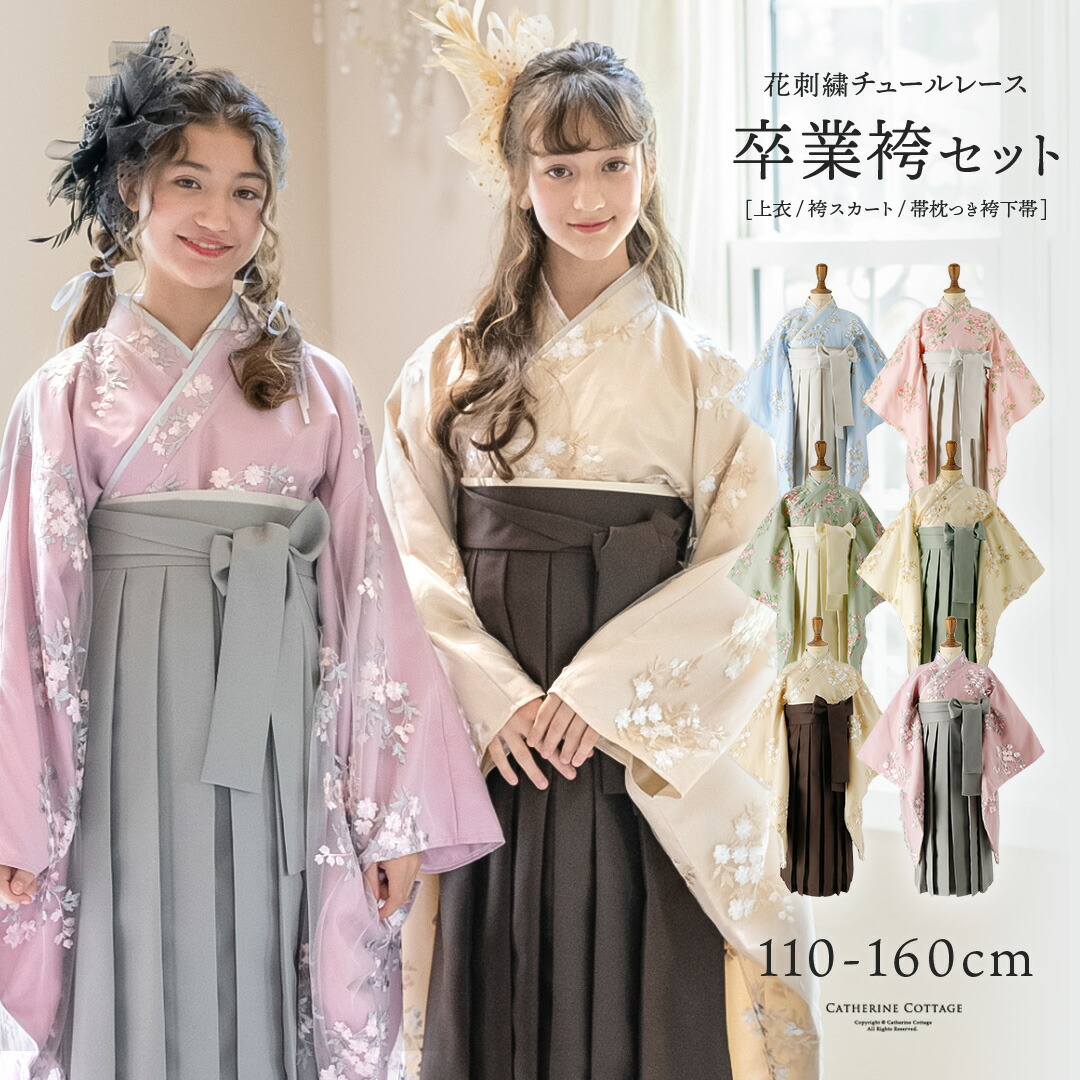 楽天市場】花刺繍チュールレースミディアム丈袴セット／キャサリン