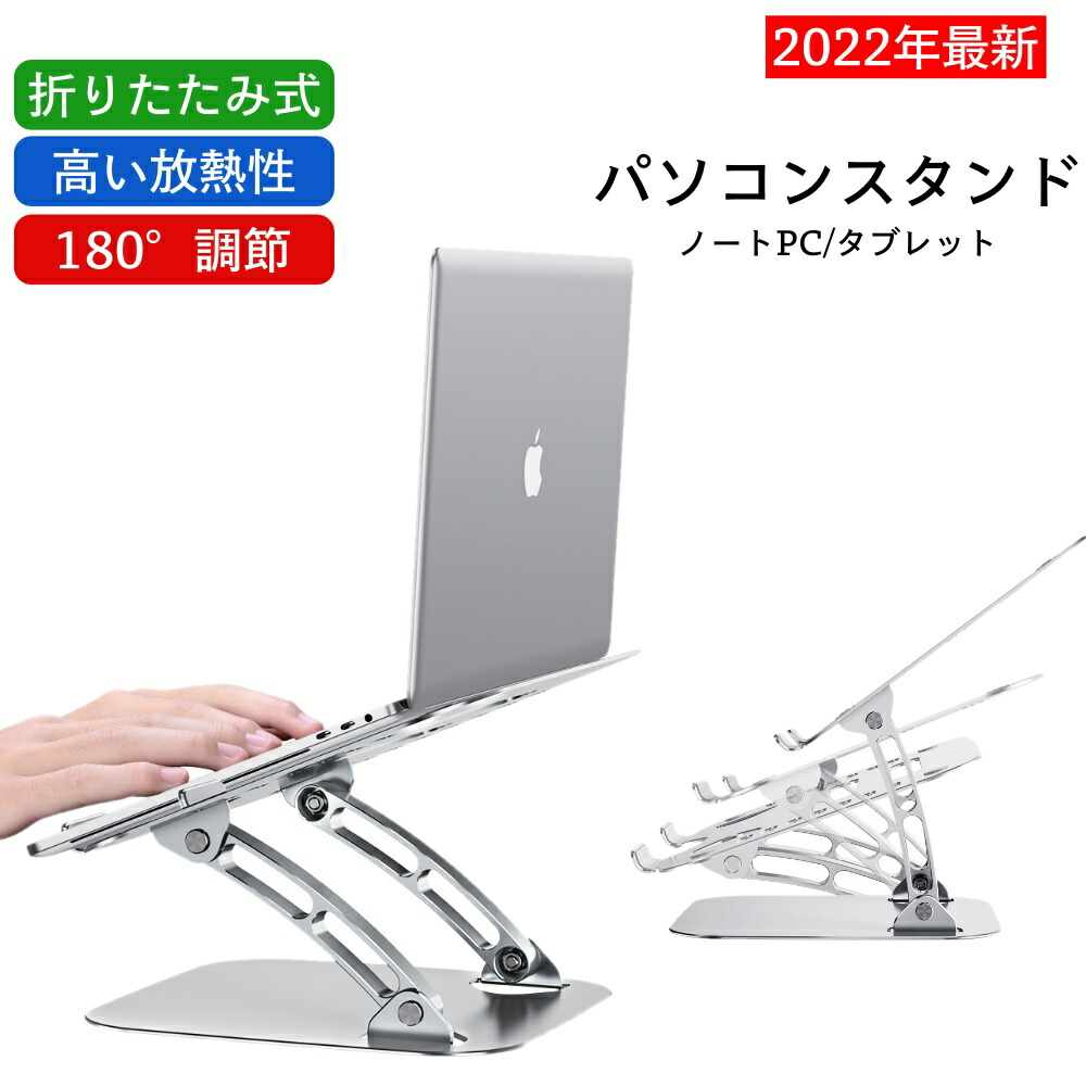 楽天市場】【最短翌日届】「ノートパソコンスタンド」ノートPCスタンド