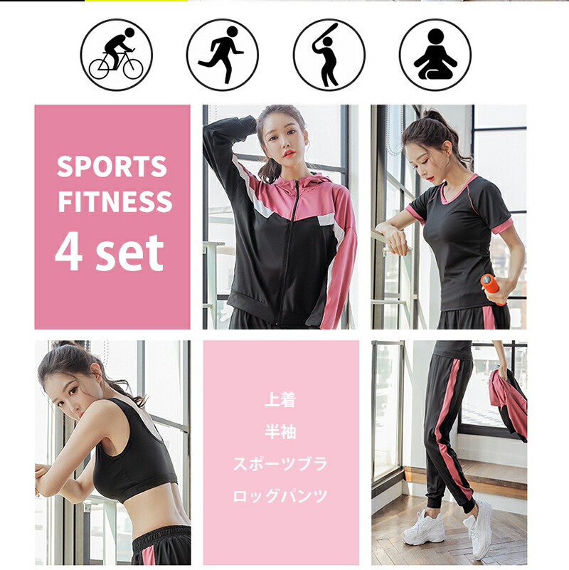 楽天市場】スポーツウェア 4点セット レディース ヨガウェア