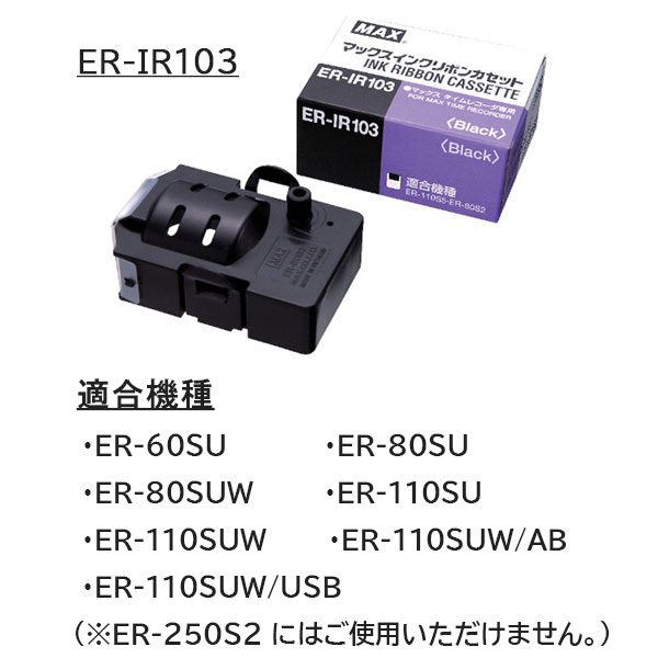 楽天市場】タイムレコーダ用 インクリボン [全3種]マックス(MAX) 120