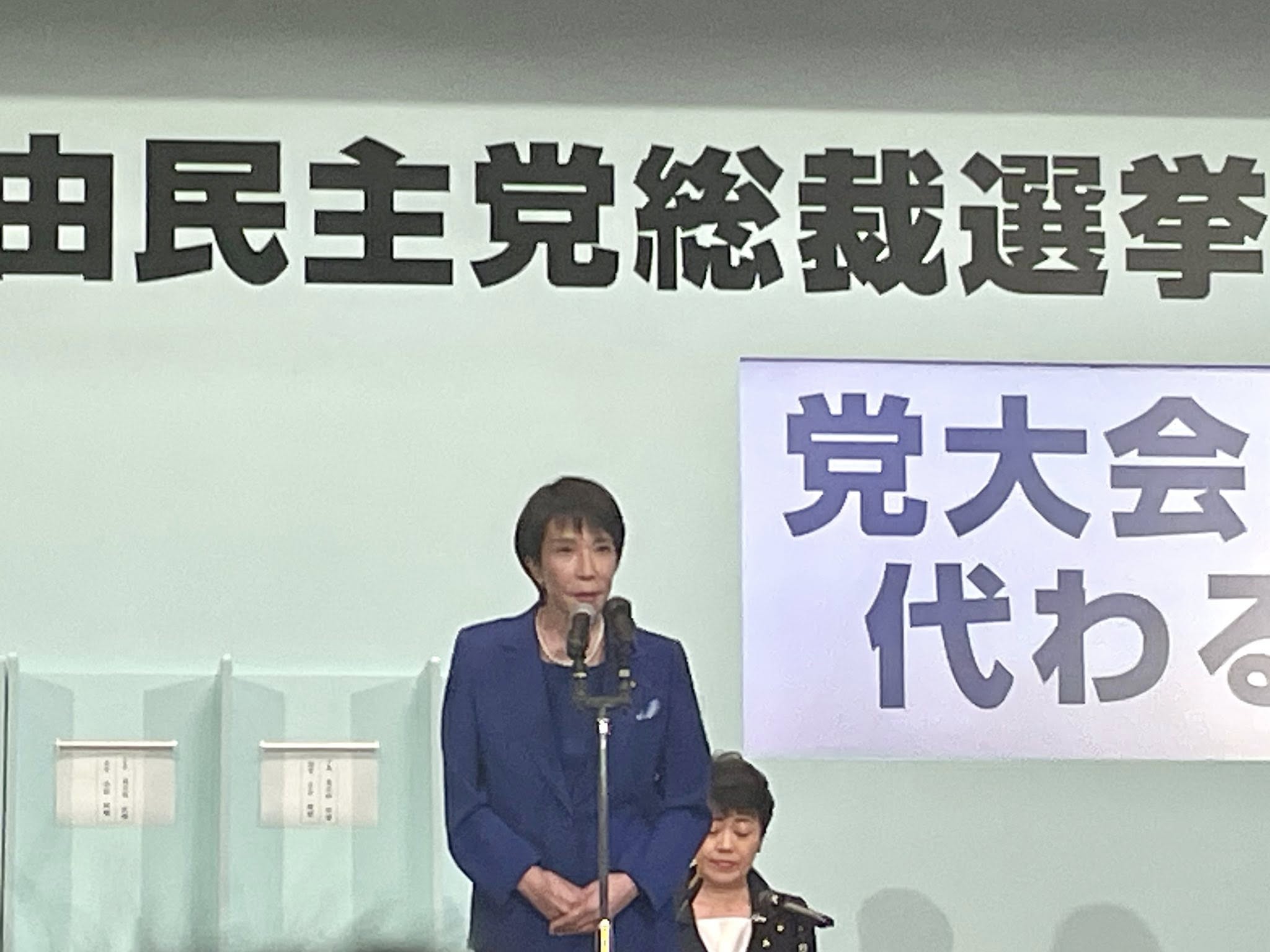 高市早苗新総裁誕生 - 衆議院議員 津島淳オフィシャルサイト