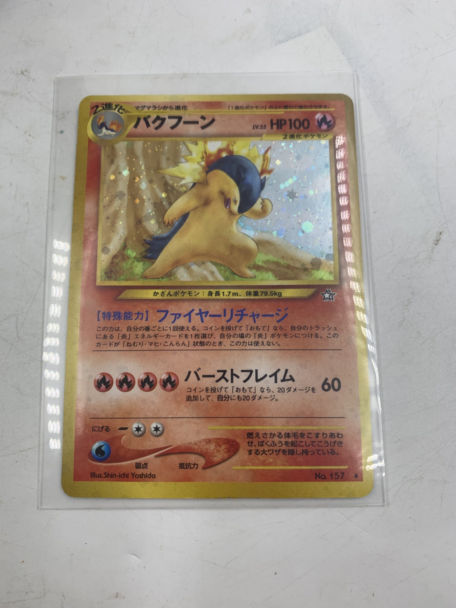 ポケモンカード バクフーン 旧裏 中古品販売 - 広島の総合リサイクル
