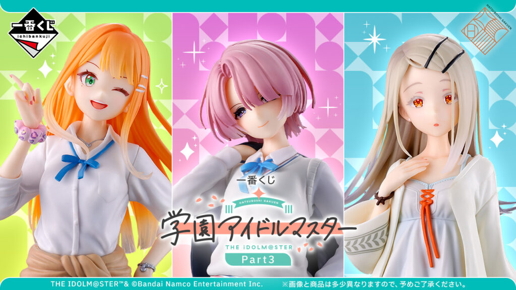 一番くじ『一番くじ 学園アイドルマスター Part3』 A有村麻央、B紫雲清