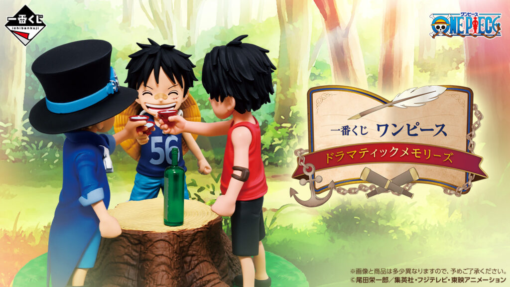 一番くじ『ワンピース ドラマティックメモリーズ』 1月13日17時より