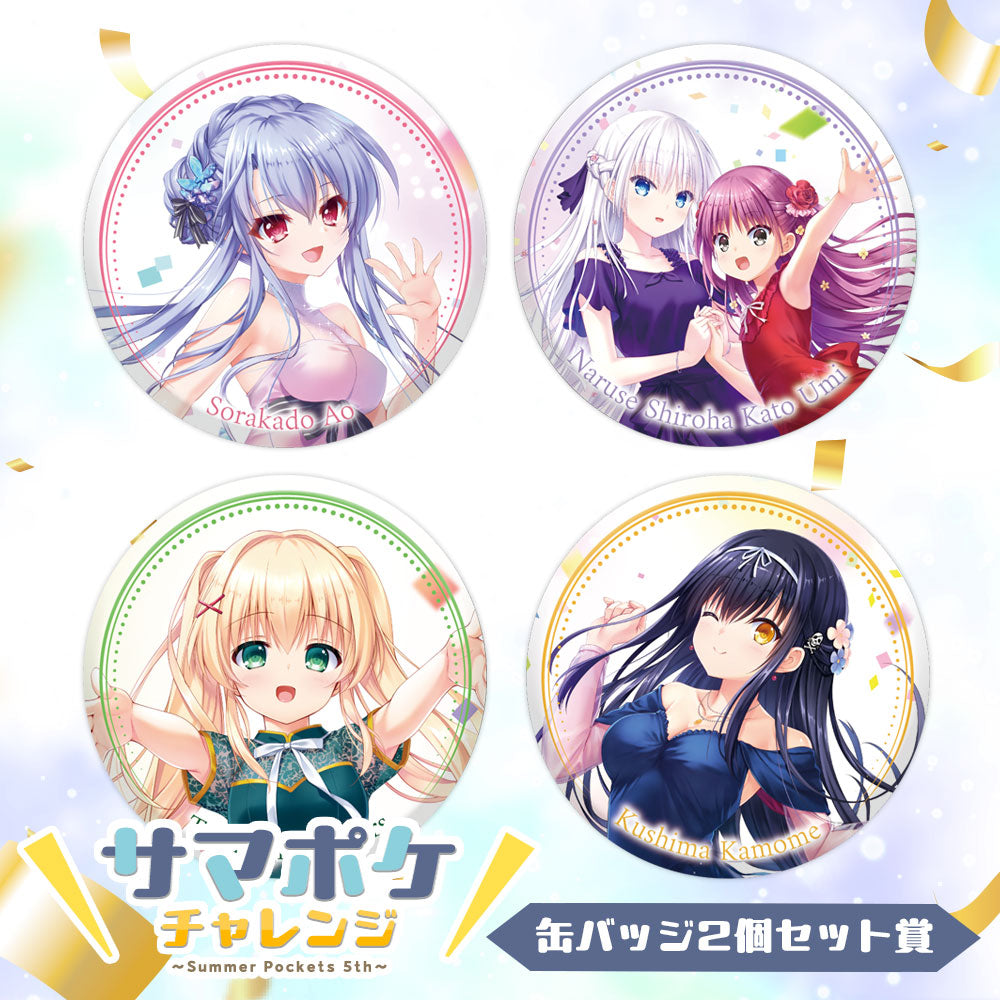 サマポケチャレンジ～Summer Pockets 5th～ 10連セット 「空門 蒼