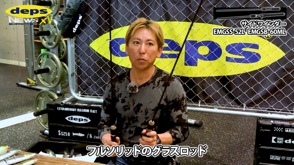 デプスニュース15 フルソリッドブランクに注目！「depsグラスソリッド