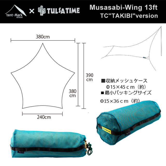 tent-Mark DESIGNS（テンマクデザイン）ムササビウィング19FT.グランデ