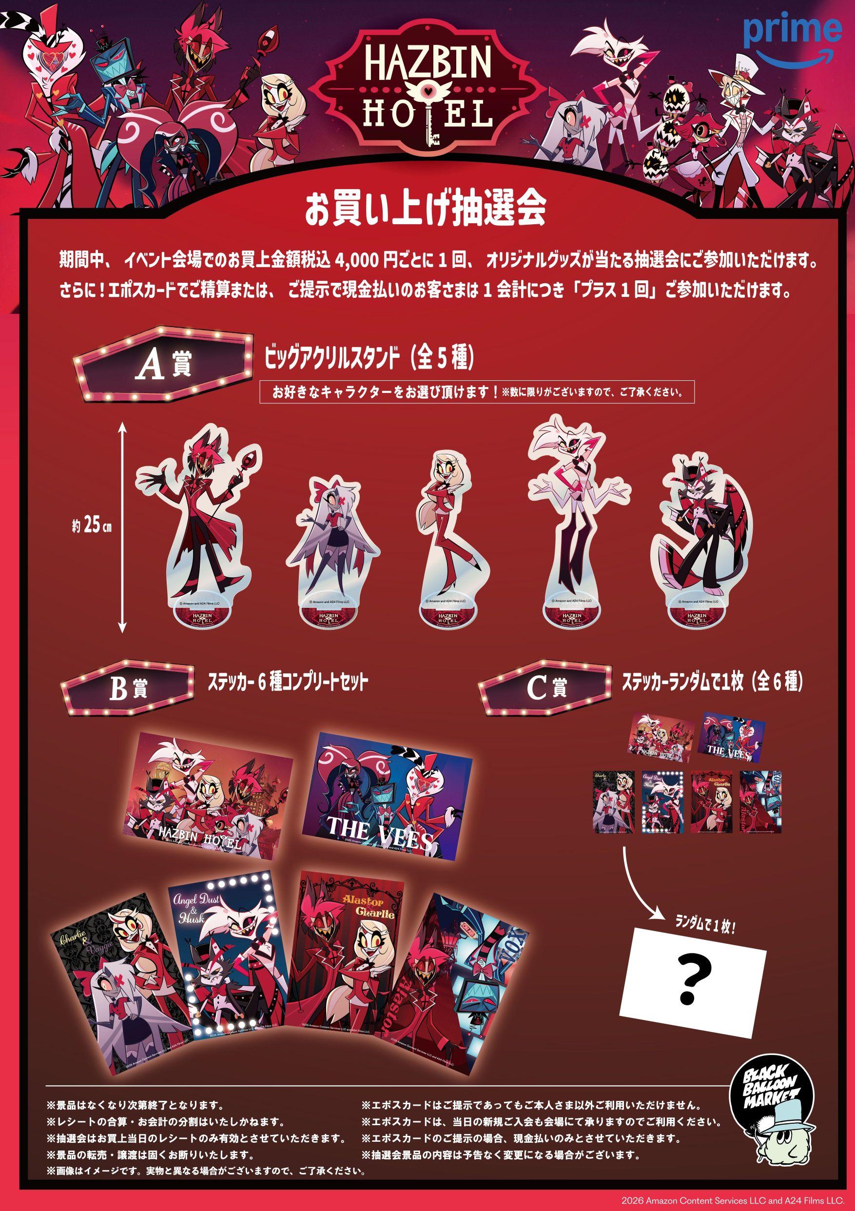 Hazbin Hotel POP-UP SHOP｜有楽町マルイ｜マルイ