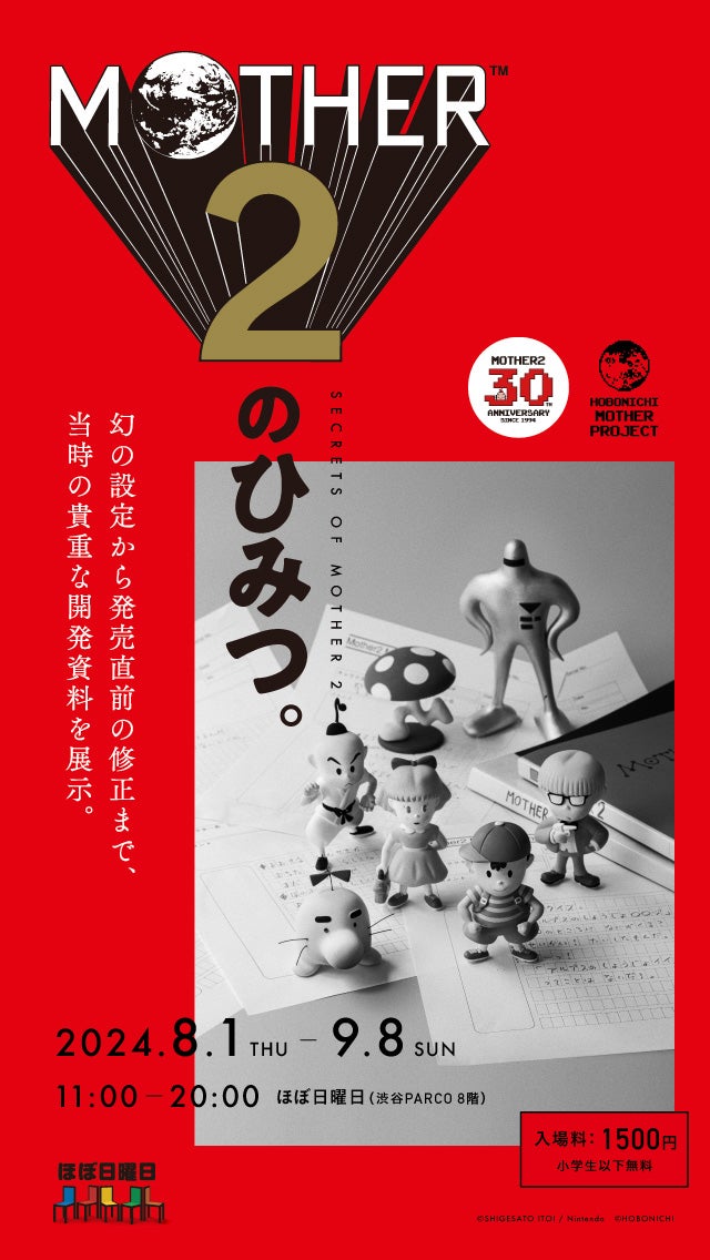 04 『MOTHER2』30周年を祝う新作グッズが続々登場！ | 『MOTHER2』の