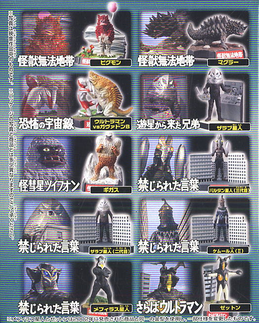 ウルトラ超獣名鑑 完【全11種】ノーマルセット ウルトラマンエース編