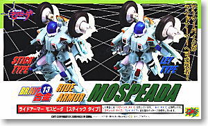 BRAVE合金13 ライドアーマー モスピーダ スティックタイプ - ホビー