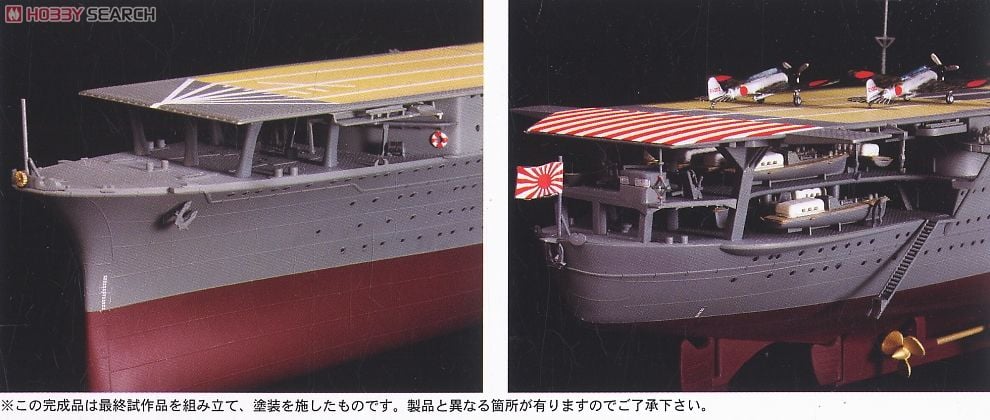 旧日本海軍航空母艦 翔鶴 1941 (プラモデル) - ホビーサーチ