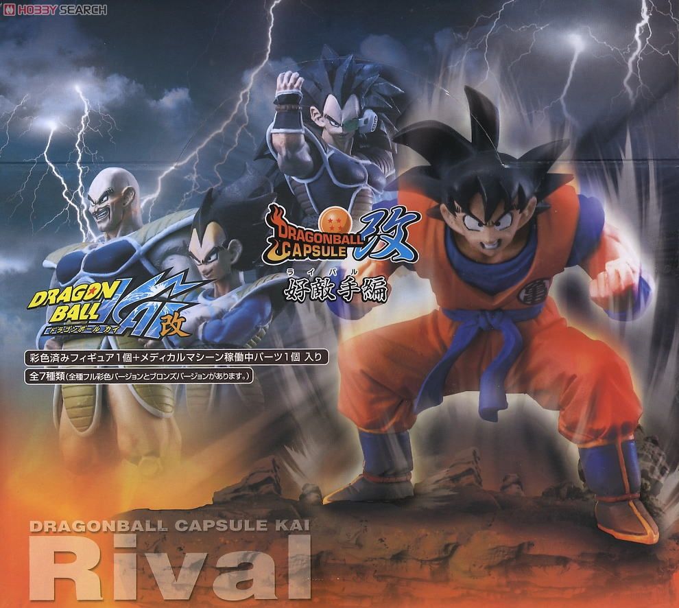 ドラゴンボールカプセル改 好敵手編 7個セット (フィギュア) - ホビー