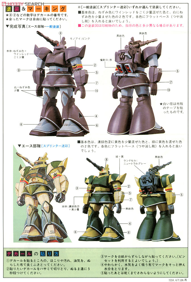 MS-14C ゲルググキャノン (ガンプラ) - ホビーサーチ ガンプラ他