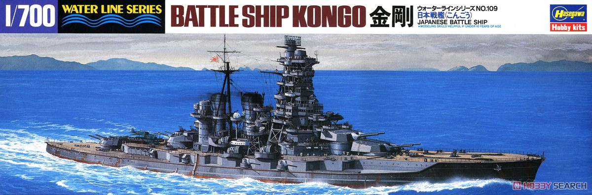 日本海軍高速戦艦 金剛 (プラモデル) - ホビーサーチ ミリタリープラモ