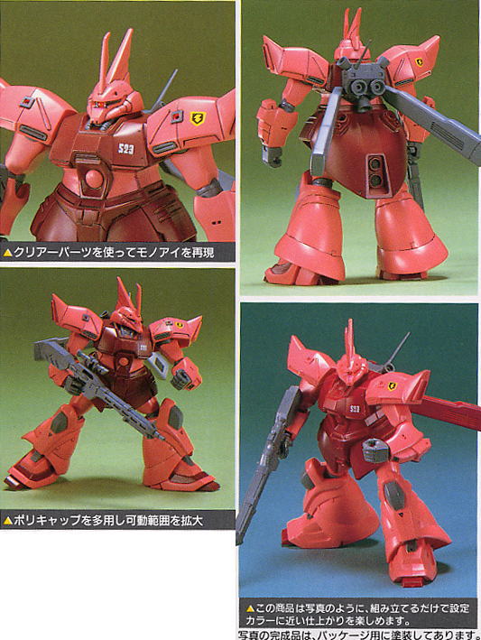 MS-14JG ゲルググJ (ガンプラ) - ホビーサーチ ガンプラ他