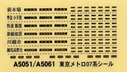 東京メトロ 07系 有楽町線 (基本・6両セット) (鉄道模型) - ホビー