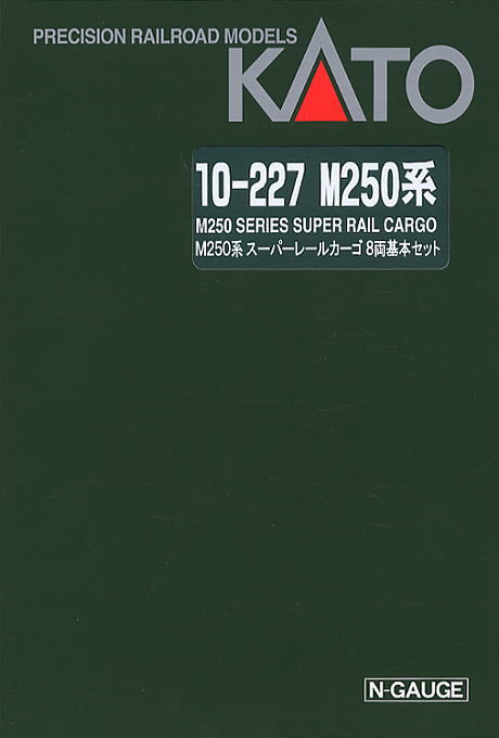 M250系 スーパーレールカーゴ (基本・8両セット) (鉄道模型) - ホビー