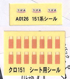151系 つばめ + サヤ420 + ED73 (木箱入り・14両セット) (鉄道模型