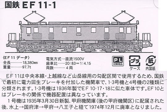 国鉄 EF11-1 (鉄道模型) - ホビーサーチ 鉄道模型 N