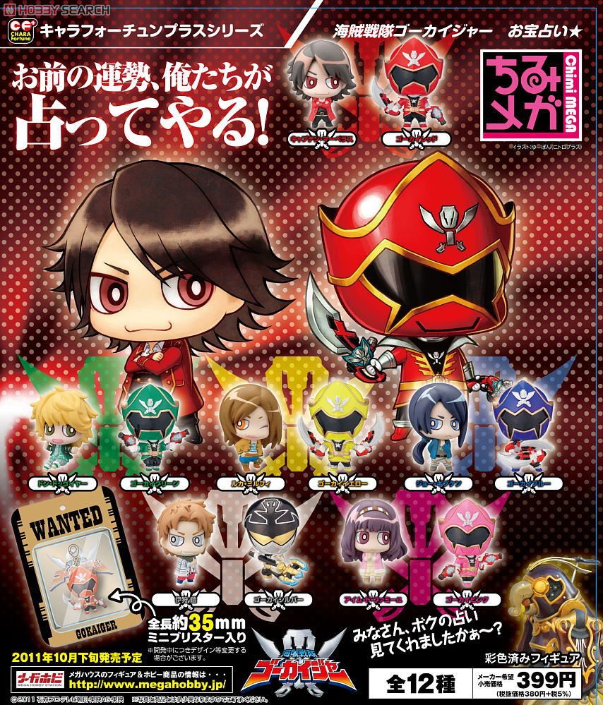 キャラフォーチュンプラスシリーズ 海賊戦隊ゴーカイジャー お宝占い