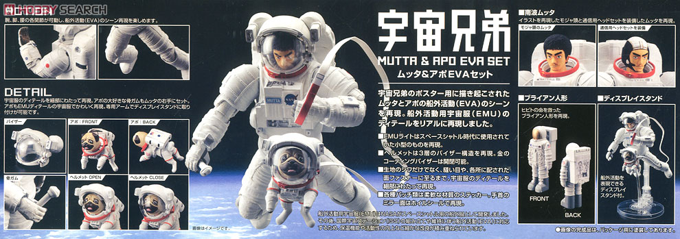 宇宙兄弟 ムッタ＆アポ EVAセット (プラモデル) - ホビーサーチ