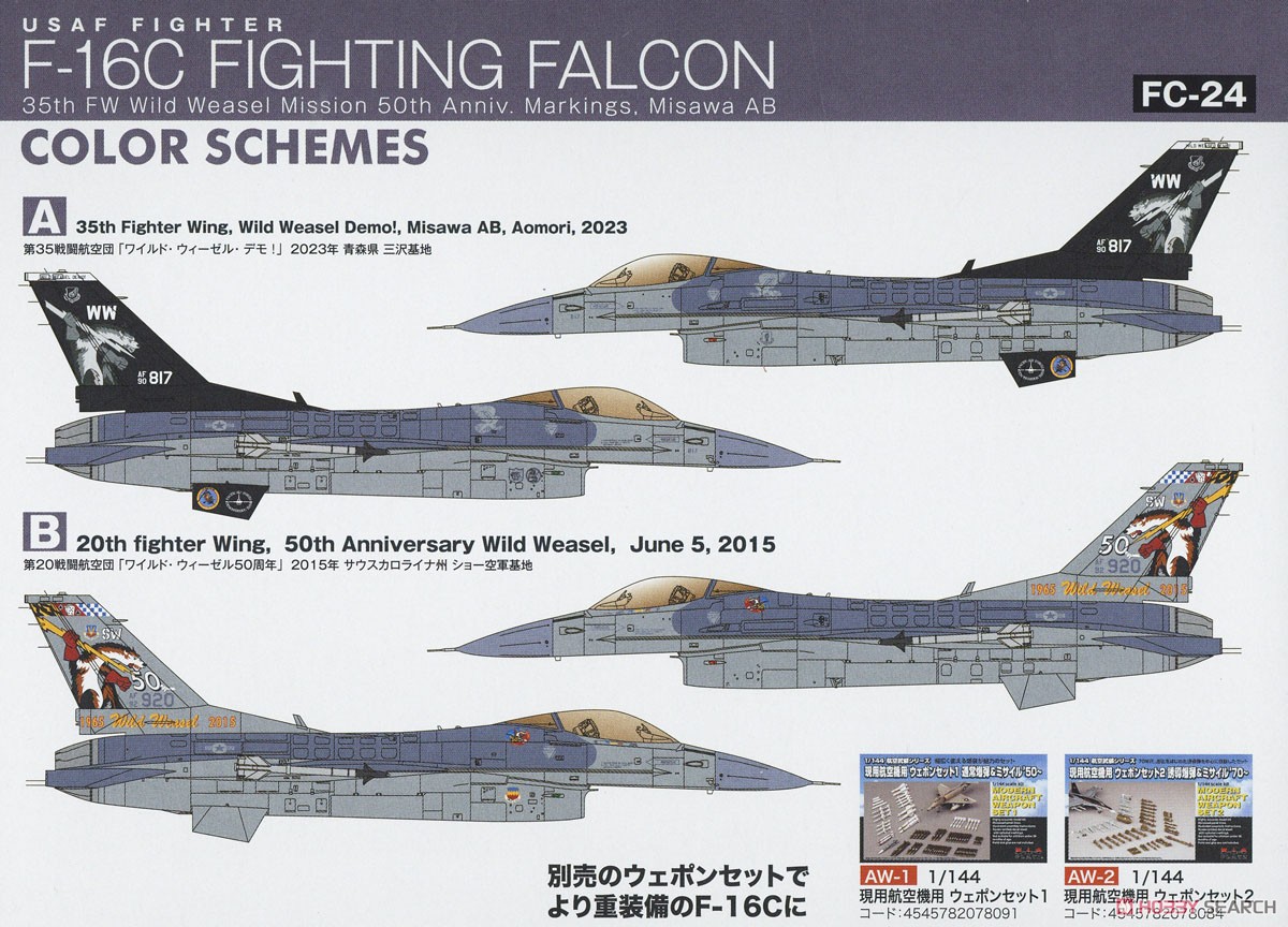 アメリカ空軍戦闘機 F-16C ファイティングファルコン 三沢基地 第35