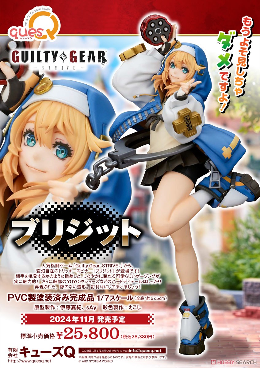 GUILTY GEAR -STRIVE- ブリジット (フィギュア) - ホビーサーチ フィギュア