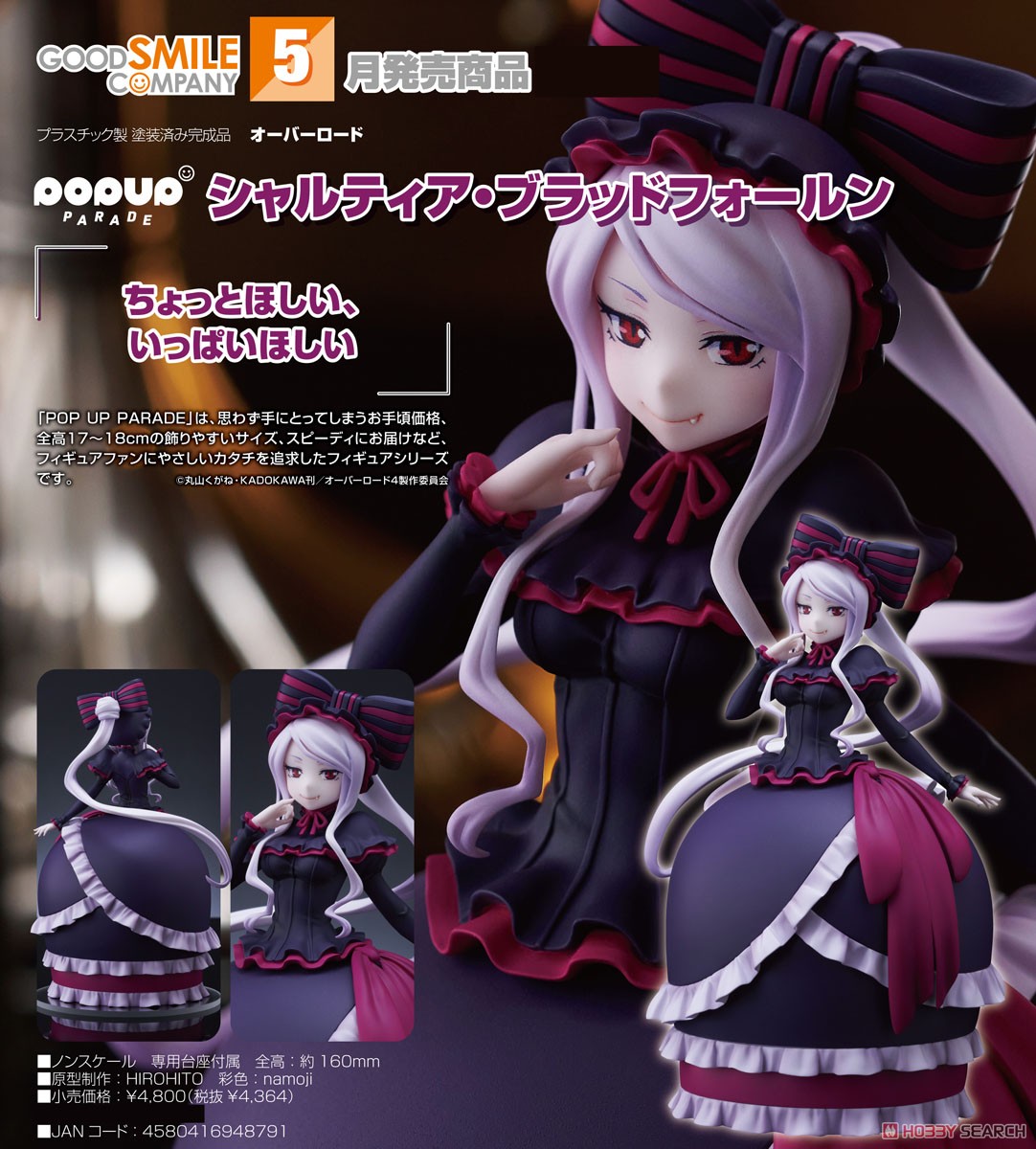 POP UP PARADE シャルティア・ブラッドフォールン (フィギュア