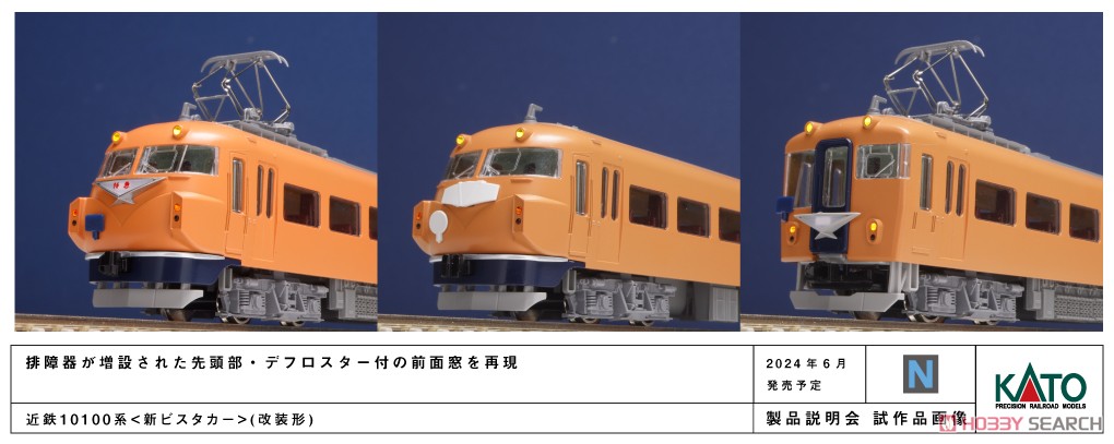 近鉄10100系＜新ビスタカー＞ (改装形) C編成 3両セット (3両セット