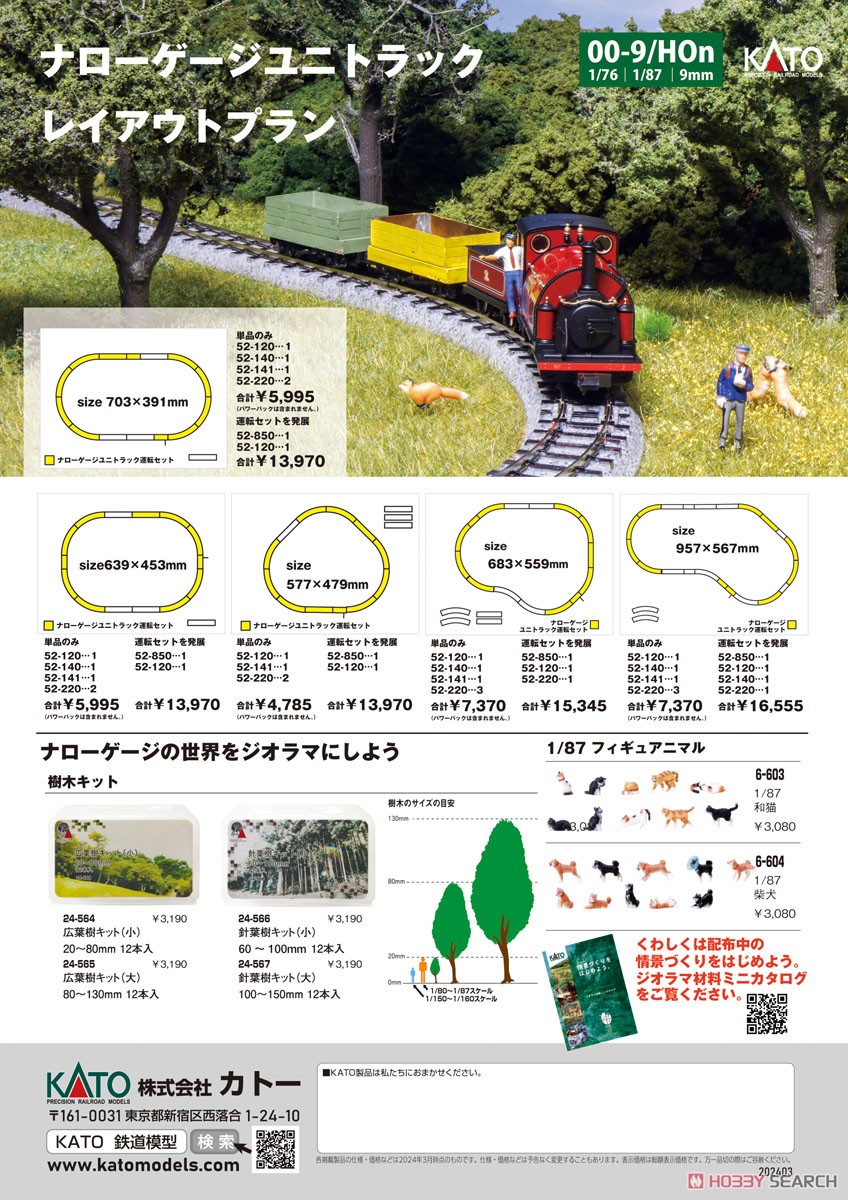 OO-9/HOn) ナローゲージユニトラック運転セット (鉄道模型) - ホビー