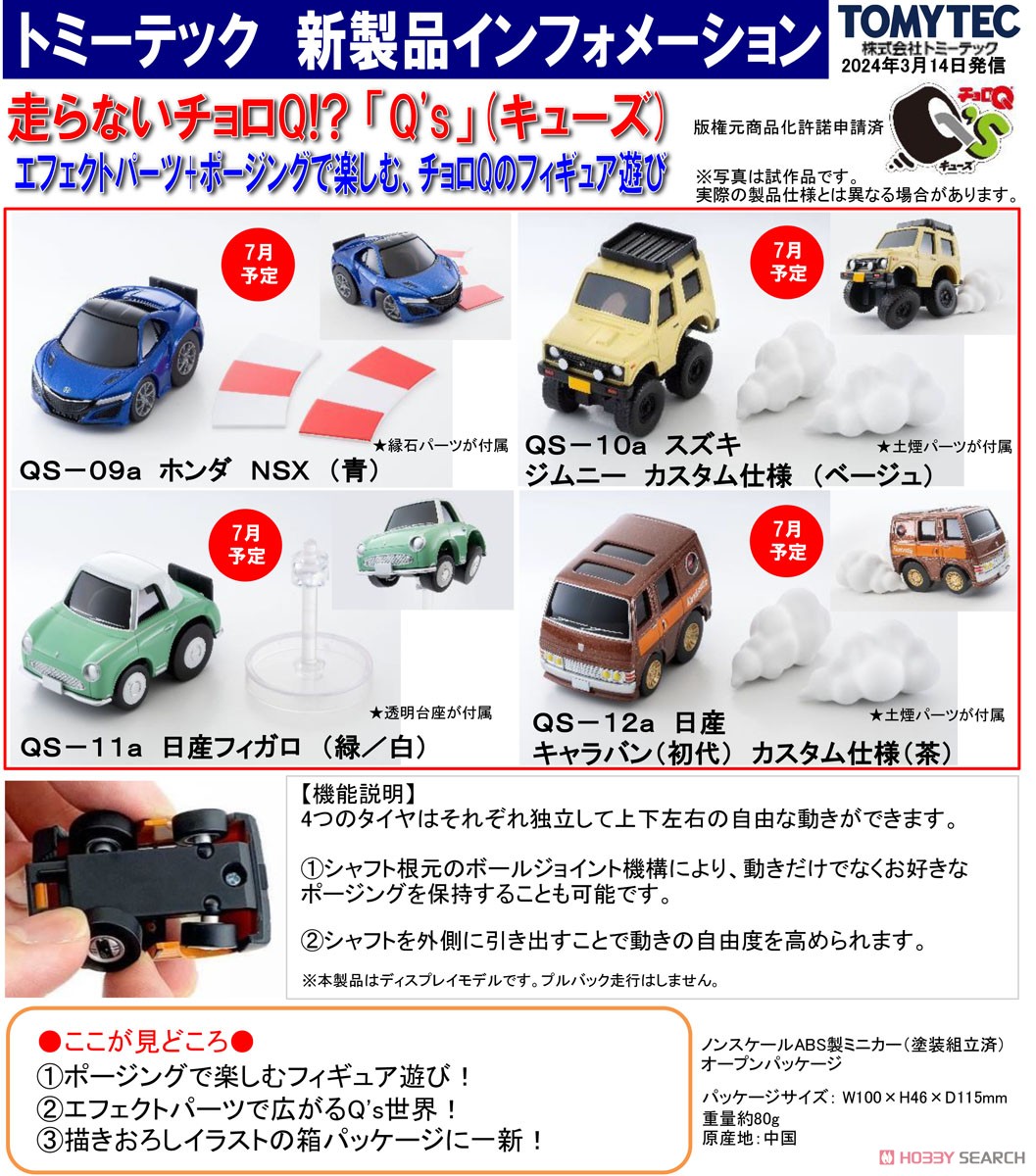 チョロQ Q`s (キューズ) QS-11a 日産フィガロ (緑/白) (チョロQ