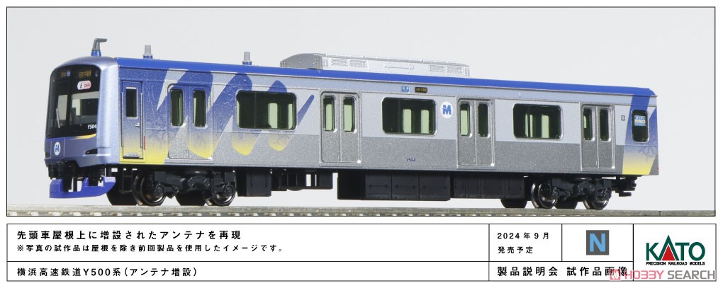 横浜高速鉄道Y500系 (アンテナ増設) 8両セット (8両セット) (鉄道模型