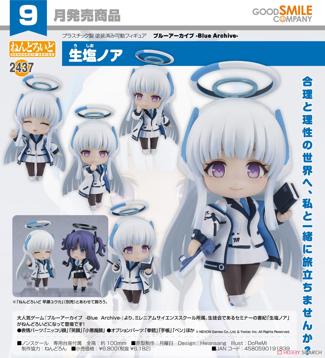 ねんどろいど 生塩ノア (フィギュア) - ホビーサーチ フィギュア