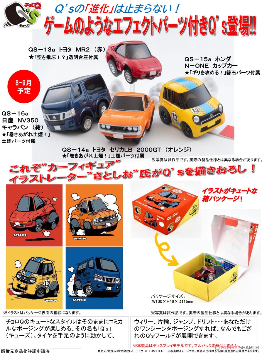 チョロQ Q`s (キューズ) QS-13a トヨタ MR2 (赤) (チョロQ) - ホビー