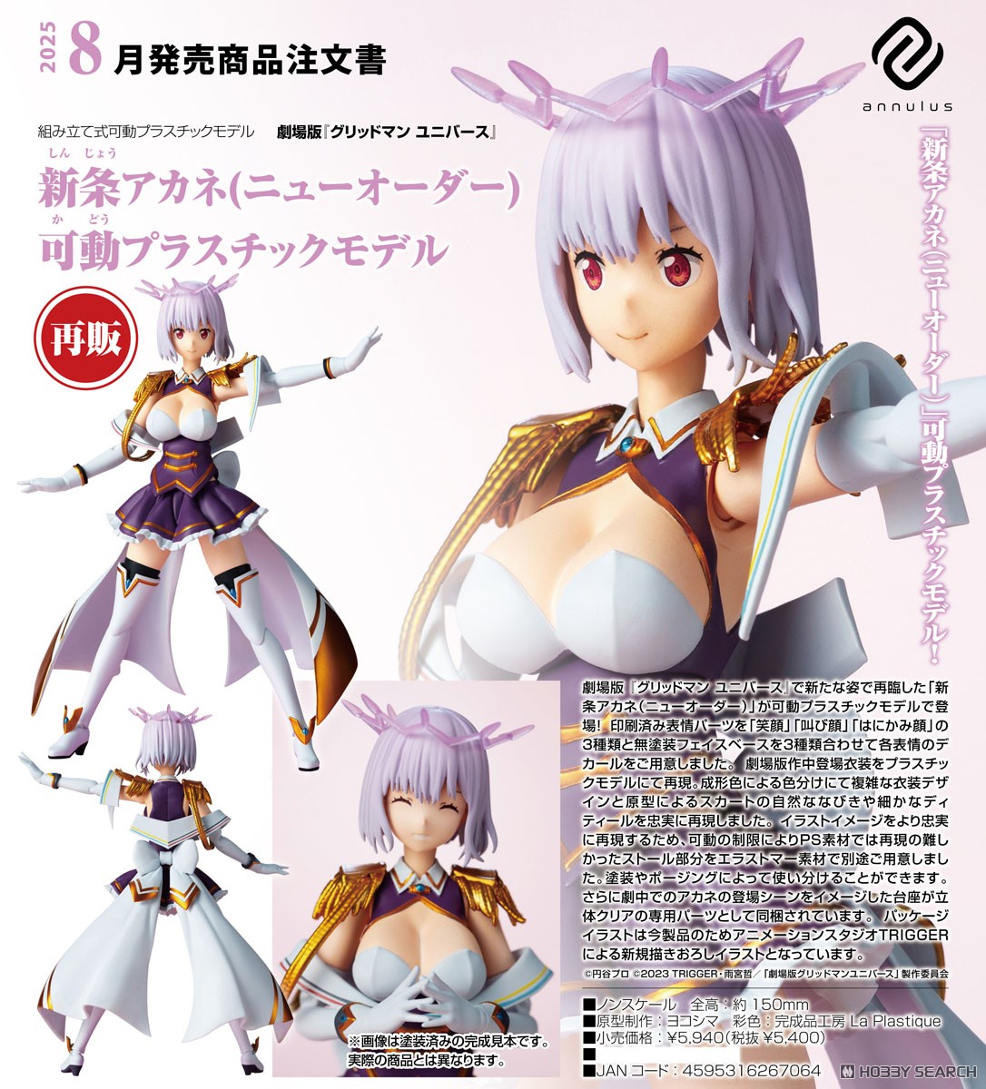 Akane Shinjo (New Order) Articulated Plastic Model (Plastic model