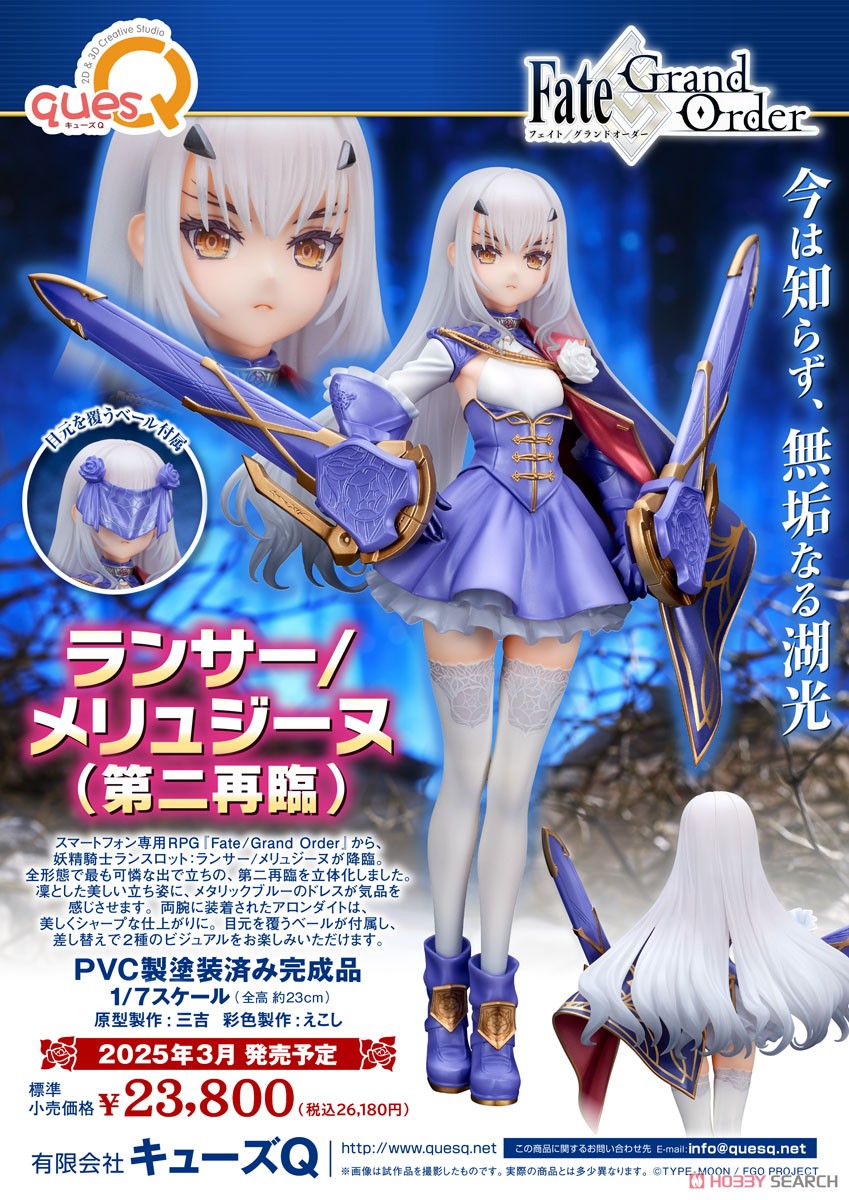Fate/Grand Order ランサー/メリュジーヌ(第二再臨) (フィギュア