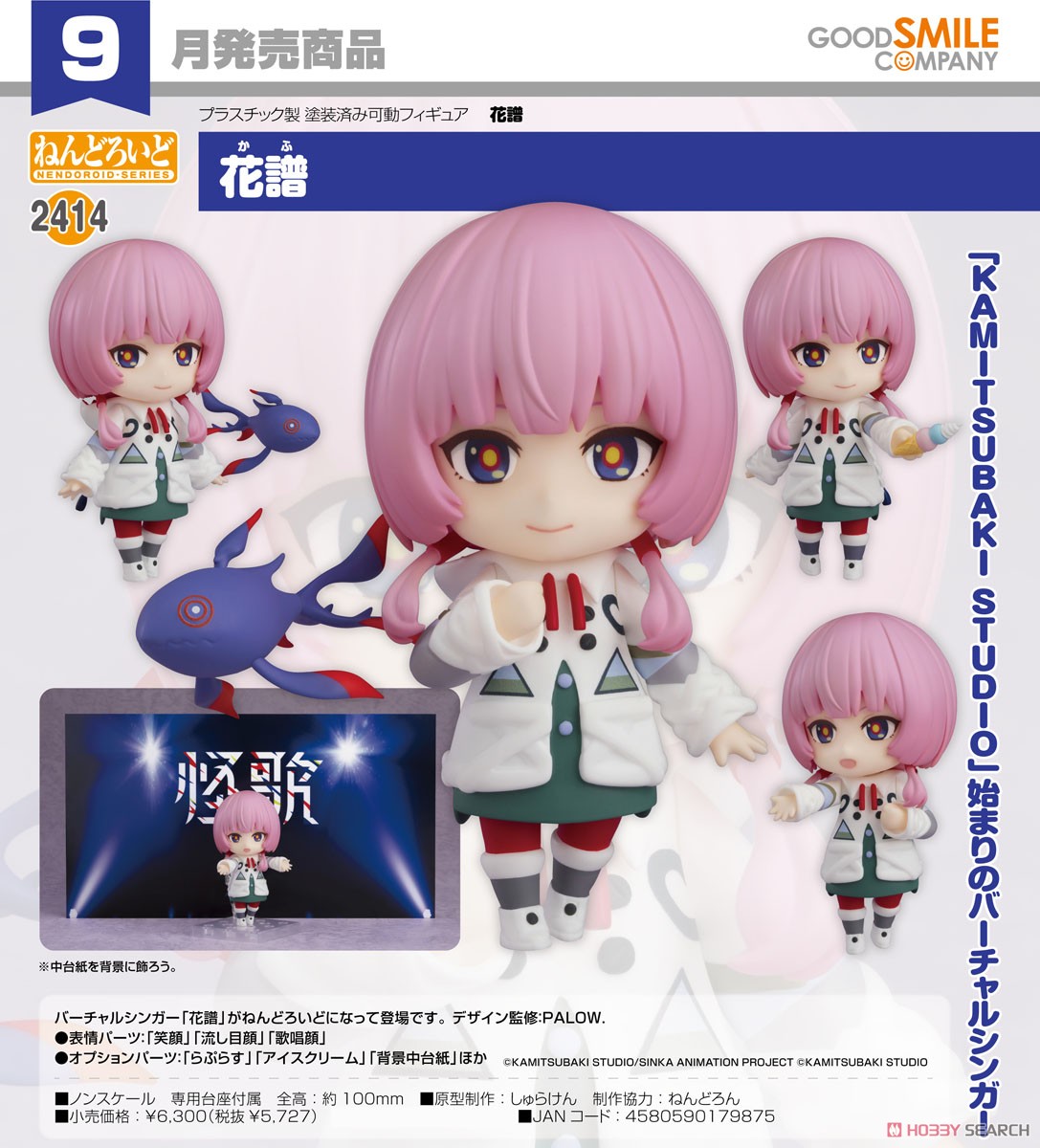 ねんどろいど 花譜 (フィギュア) - ホビーサーチ フィギュア
