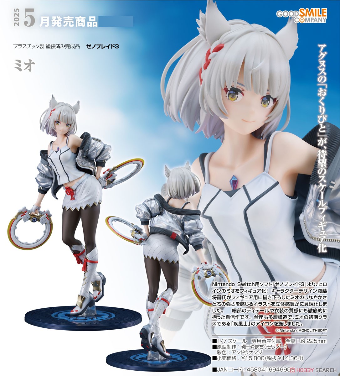 ミオ (フィギュア) - ホビーサーチ フィギュア