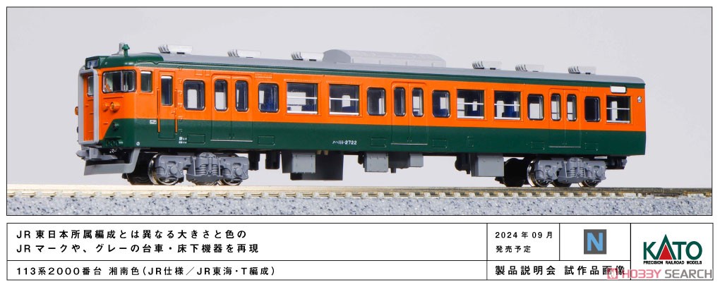 113系2000番台 湘南色 (JR東海・T編成) 4両セット (4両セット) (鉄道