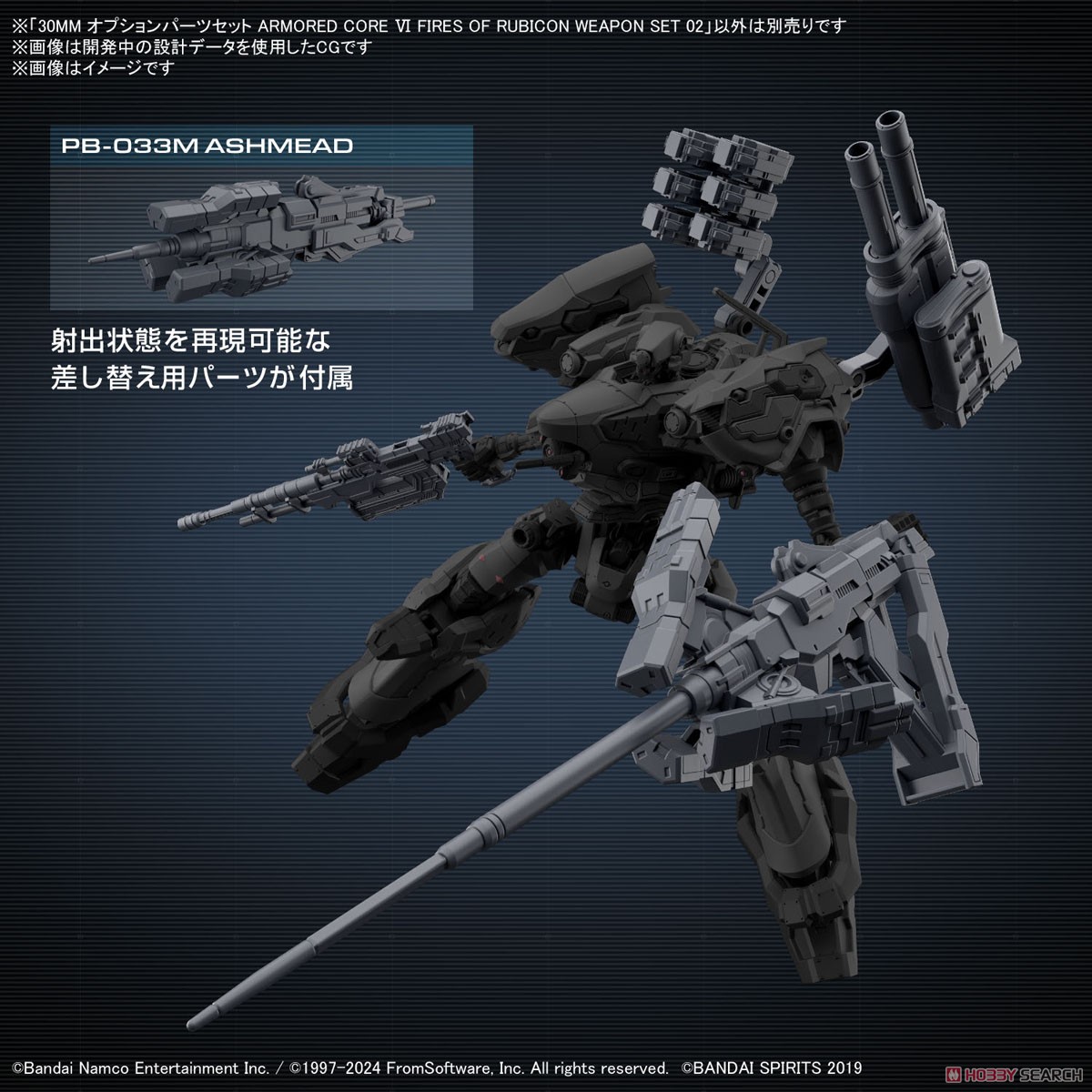 30MM オプションパーツセット ARMORED CORE VI FIRES OF RUBICON