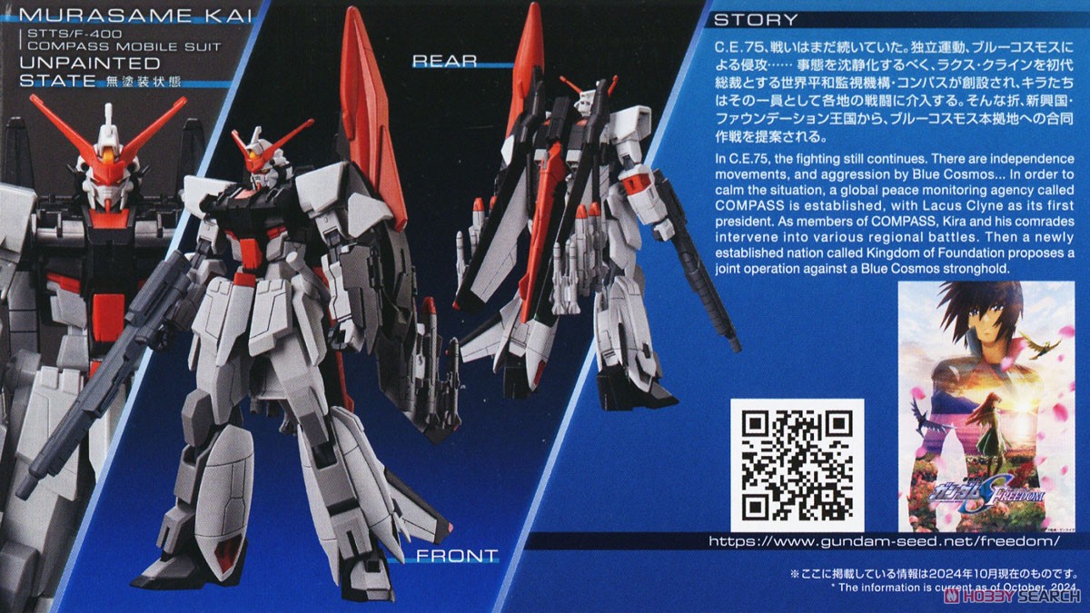 ムラサメ改 (HG) (ガンプラ) - ホビーサーチ ガンプラ他