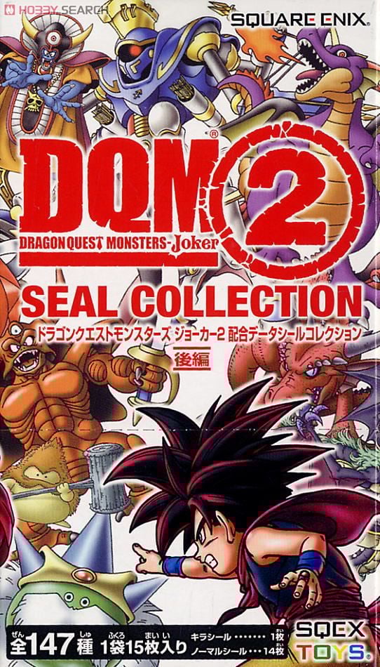 ドラゴンクエストモンスターズ ジョーカー2 配合データシール