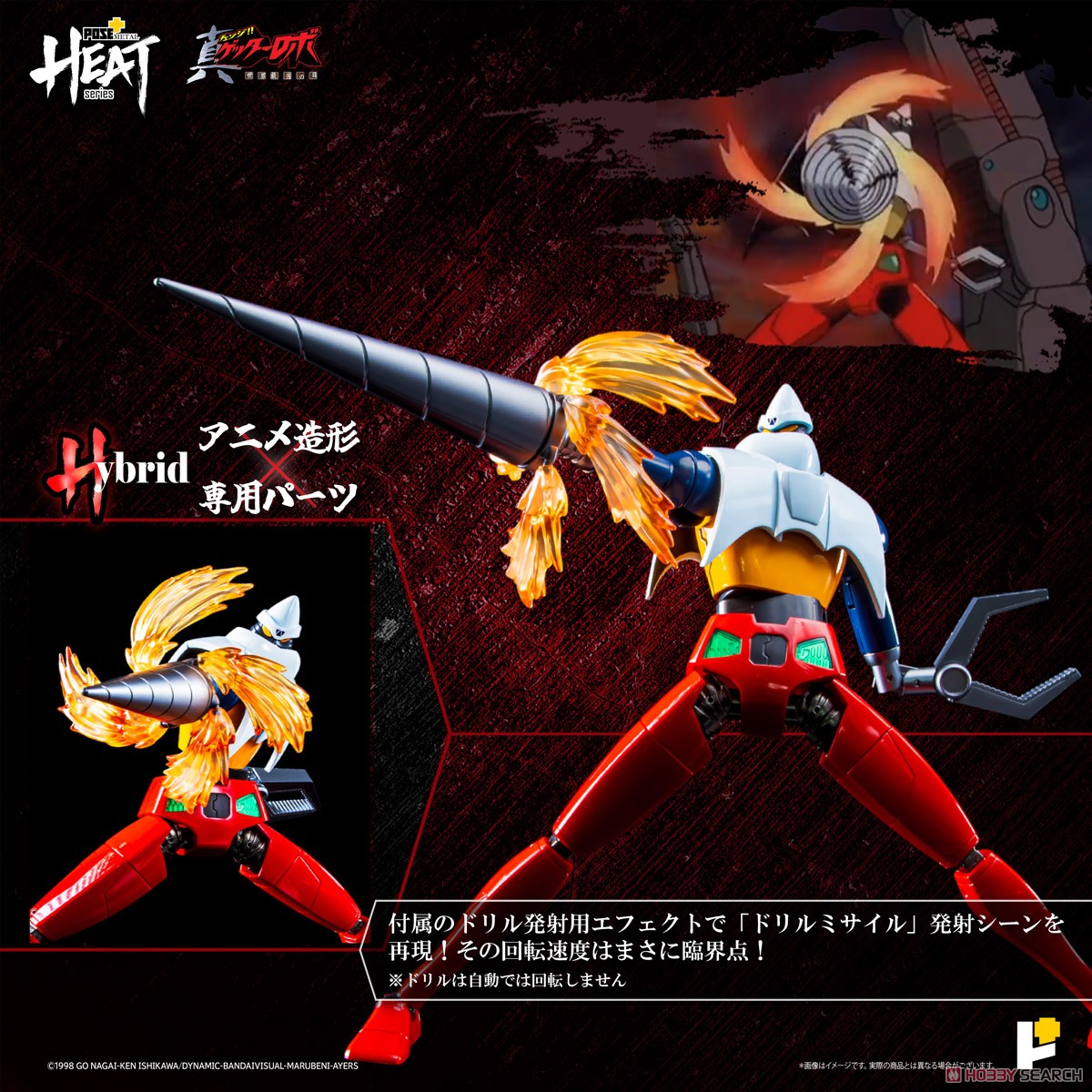 ☆特価品 POSE+METAL HEAT ゲッター2(世界最後の日ver.) (完成品
