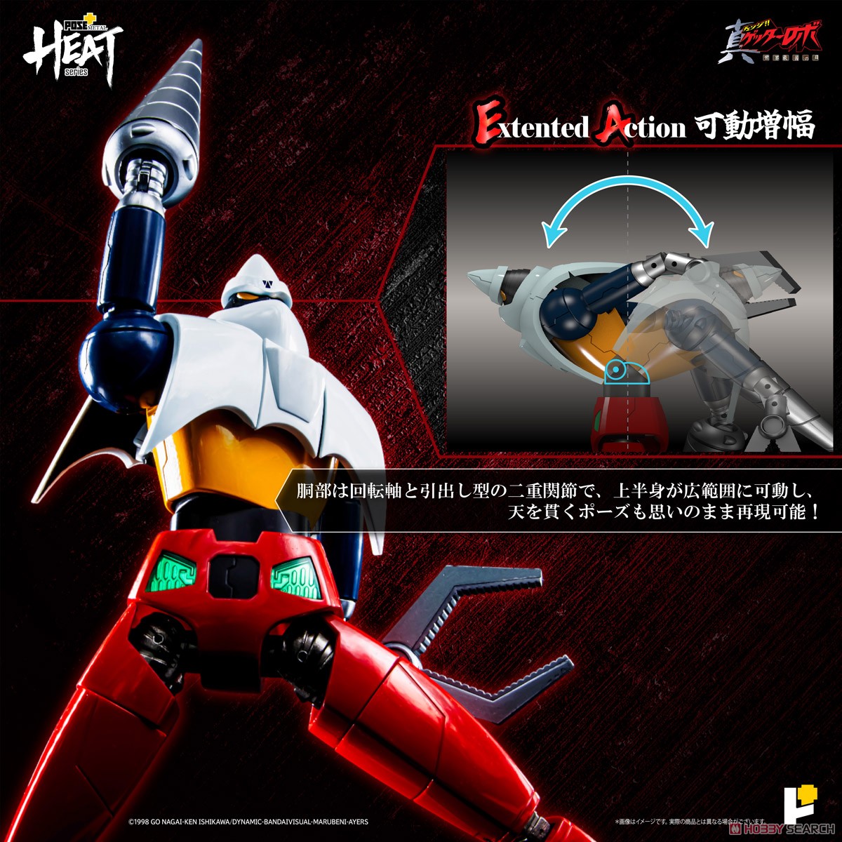 ☆特価品 POSE+METAL HEAT ゲッター2(世界最後の日ver.) (完成品