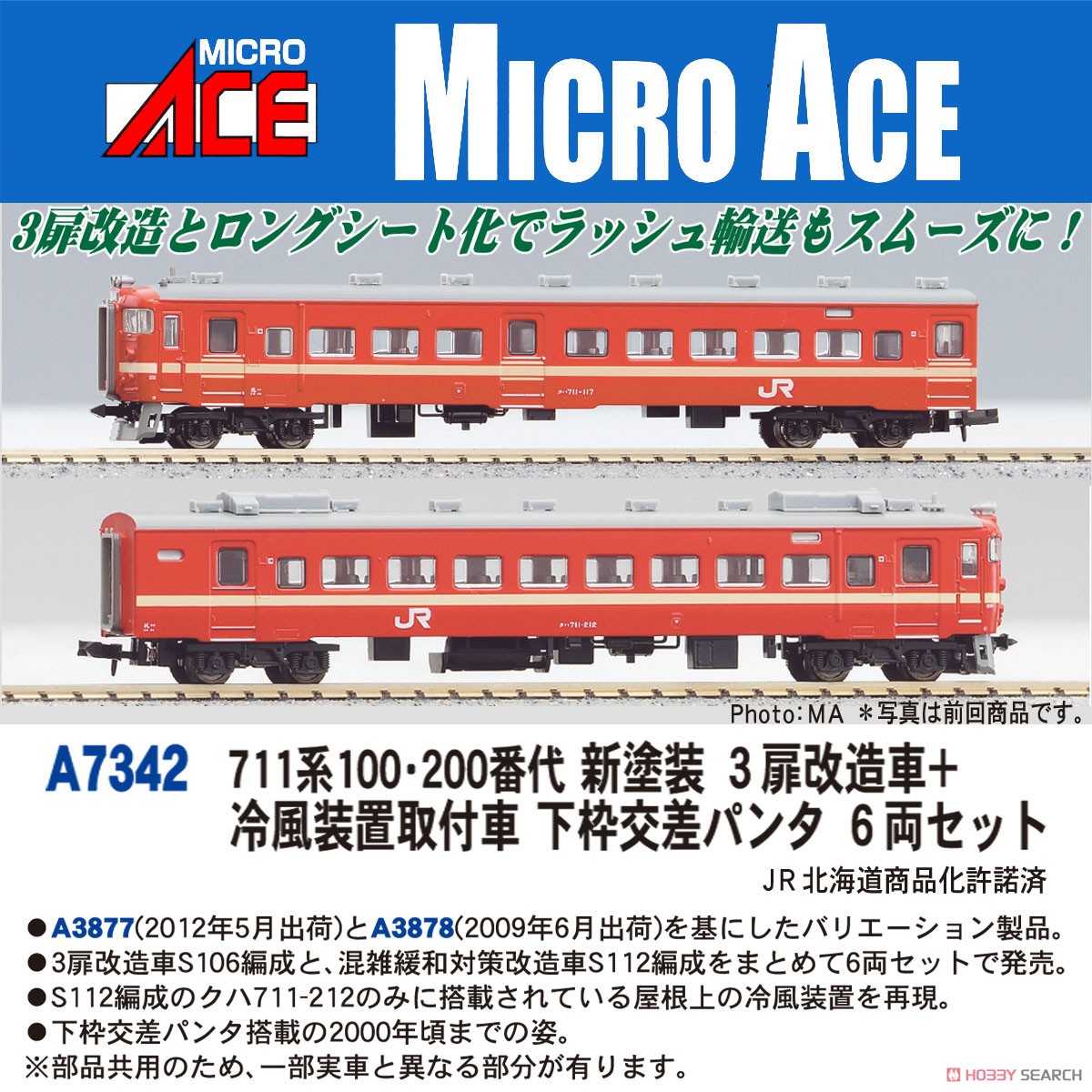 711系100・200番代 新塗装 3扉改造車+冷風装置取付車 下枠交差パンタ 6