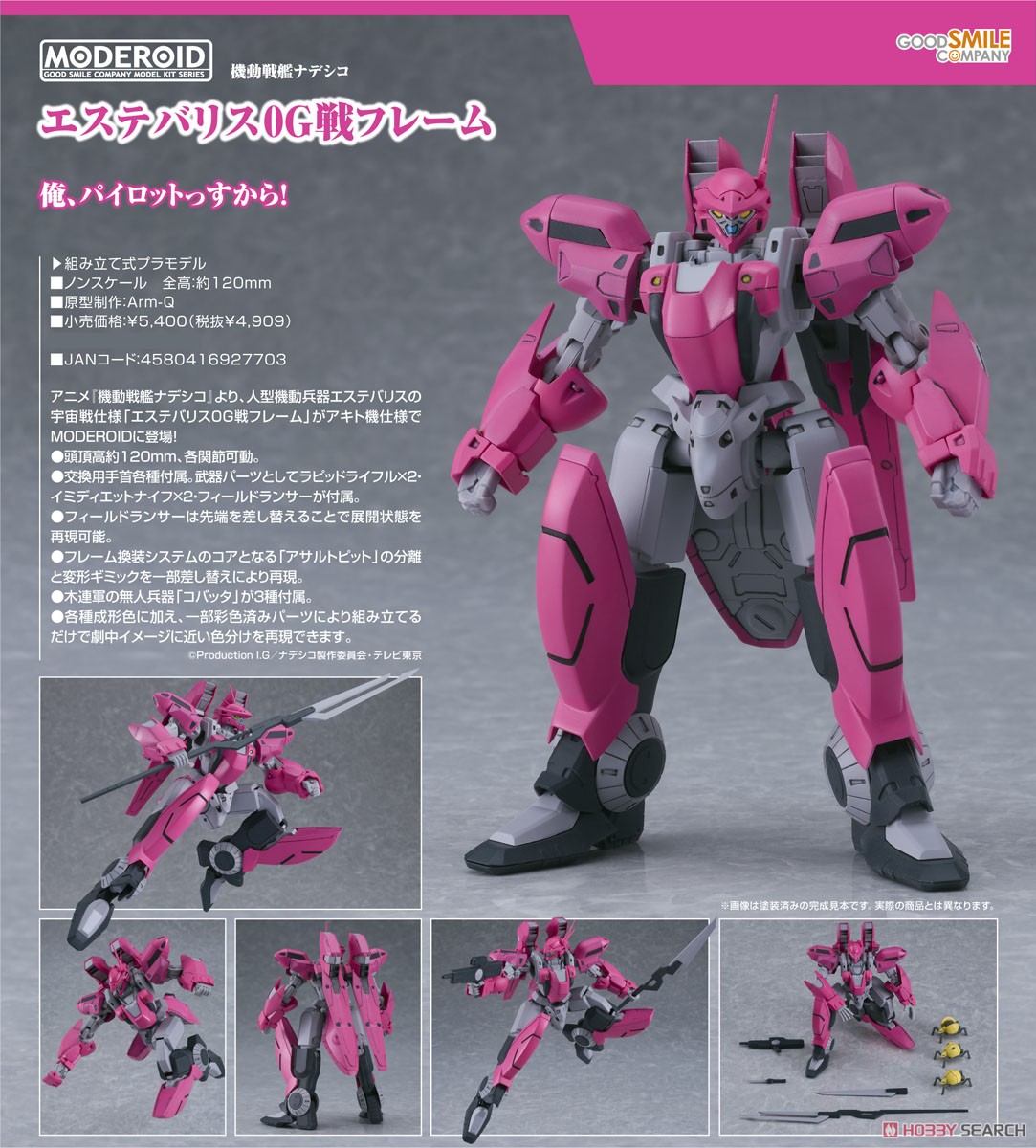 MODEROID エステバリス0G戦フレーム (プラモデル) - ホビーサーチ