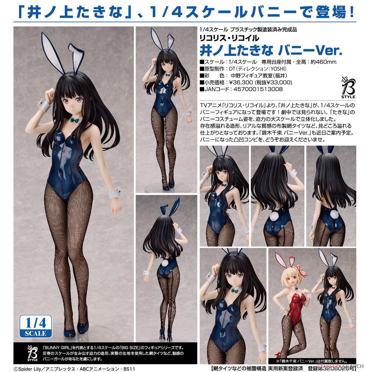 井ノ上たきな バニーVer. (フィギュア) - ホビーサーチ フィギュア
